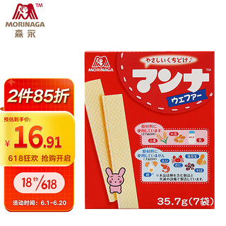 Morinaga 森永 日本进口 蒙奈威化饼干 35.7g/盒