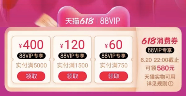 天猫 家居618大额消费券
