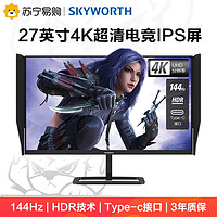 SKYWORTH 创维 XG27U1 27英寸IPS显示器（4K、144Hz、HDR、1ms）