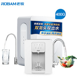 ROBAM 老板 Robam）家用净热饮水套装 600G  JV332+GX03 冷热可调 净饮一体机