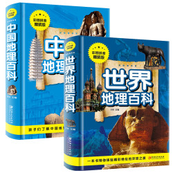 中国地理百科全书 世界地理理知理科普百科全书带拼音 多少钱 什么值得买