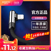 ROMOSS 罗马仕 iphonex数据线苹果6s加长5S闪充8P手机7Plus充电线8X器弯头快充iPhone6平板se闪充适用ipad短XS Max