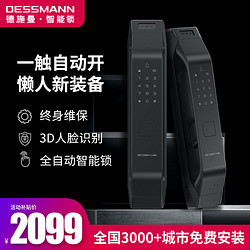 DESSMANN 德施曼 R7 3D人脸识别智能锁 高端黑