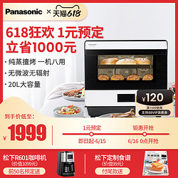 Panasonic 松下 JK180烤箱家用小型多功能全自动烘焙蒸烤箱一体机蒸烤二合一