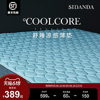 SIDANDA 诗丹娜 新品夏季凉感床垫可水洗冷感凉席垫子席梦思软垫