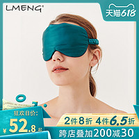 LMENG 绿萌lmeng真丝眼罩19姆米玻尿酸男女学生遮光睡眠眼罩