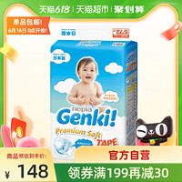 nepia 妮飘 Genki! 轻柔纸尿裤 S72片