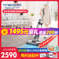 TINECO 添可 洗地机家用智能芙万M手推干湿两用吸尘擦洗拖地一体机