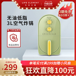 LIFE ELEMENT 生活元素 空气炸锅机家用多功能大容量无油电炸锅新款特价薯条机