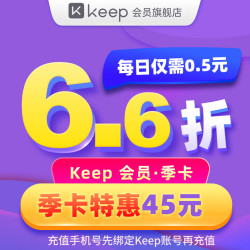 Keep 会员3个月季卡运动健身会员90天Keep专享训练特权 填手机号直充到账