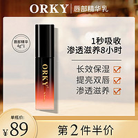 ORKY 唇部精华乳奢华渗透滋养抚平唇纹长效保湿提亮orky滋润保湿