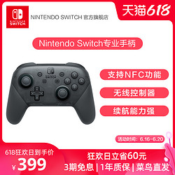 Nintendo 任天堂 Switch 任天堂专业手柄无线蓝牙手柄 Pro手柄