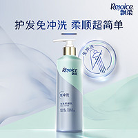 Rejoice 飘柔 免洗护发膜 180ml