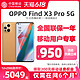 OPPO Find X3 Pro5g手机中国移动官旗 oppo智能手机oppofindx3pro