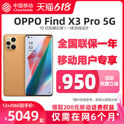OPPO Find X3 Pro5g手机中国移动官旗 oppo智能手机oppofindx3pro