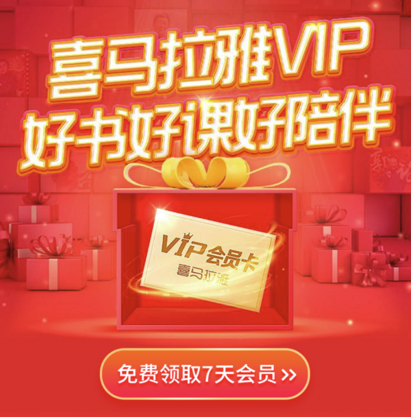 喜马拉雅FM 7天VIP会员