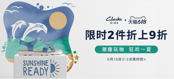 天猫精选 clarks童鞋旗舰店 618大促