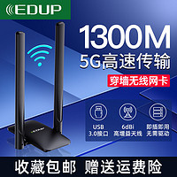 EDUP 翼联 无线接收器USB无线网卡免驱动台式电脑5G双频家用wifi接收器