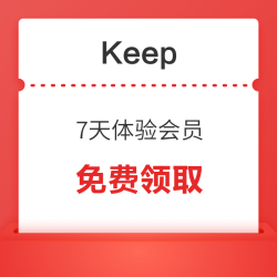 Keep会员7天体验会员
