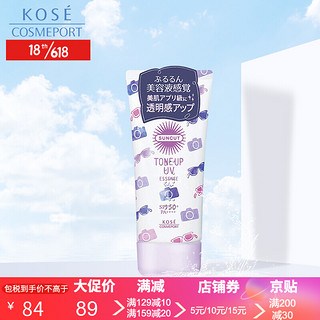 KOSE 高丝 kose SUNCUT防晒精华防晒霜 小紫管素颜霜面部防晒乳珠光提亮植物清香 80g