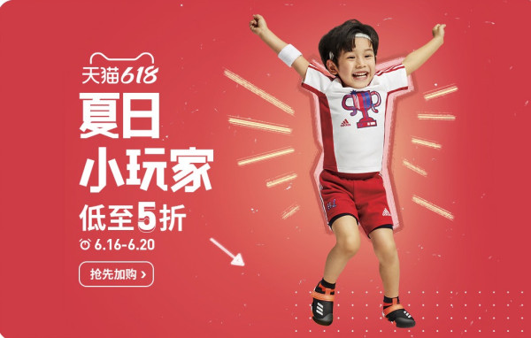 天猫精选 adidas儿童官方旗舰店 618年中大促