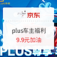 京东PLUS会员：PLUS车主福利 半价加油100-49