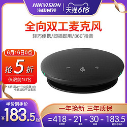 HIKVISION 海康威视 高清视频会议摄像头套装电脑摄像机系统设备无线蓝牙USB会议全向麦克风远程视频腾讯钉钉网络会议