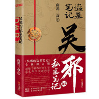 《盗墓笔记:吴邪的私家笔记》