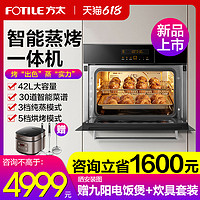 FOTILE 方太 E2烤箱蒸箱二合一家用嵌入式蒸烤一体机大容量蒸烤箱官方旗舰