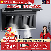 HOTATA 好太太 D978油烟机官方旗舰店7字型抽烟机家用厨房大吸力