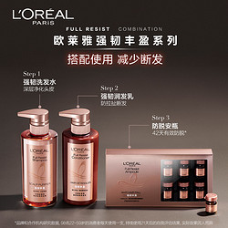 L'OREAL PARIS 巴黎欧莱雅 美发生姜洗发水护发素控油蓬松强韧丰盈 防脱安瓶套装