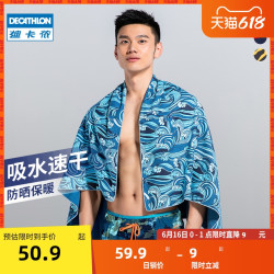 DECATHLON 迪卡侬 游泳运动毛巾速干快速吸水浴巾沙滩巾披肩男健身防晒IVD2