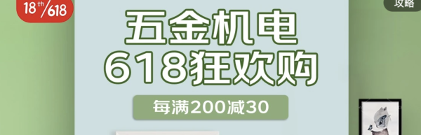 京东 五金机电 专享券