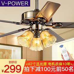 V-POWER 吊扇灯 风扇灯 吊灯具LED美式复古欧式 42寸铁叶 LED/3灯 拉控+遥控