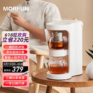 MORFUN 魔凡 泡茶机即热式饮水机家用小型茶吧机煮茶器全自动上水速热台式茶饮机烧水养生壶 智能小程序款