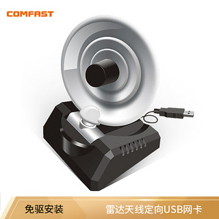 COMFAST CF-WU770N免驱  雷达大功率USB无线网卡 定向稳定wifi 台式机笔记本WIFI接收器发射器