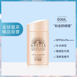 SHISEIDO 资生堂 ANESSA 安热沙 小金瓶防晒乳 60ml