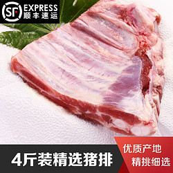 嗨胃 国产生鲜多肉猪前排排骨 4斤