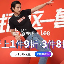 京东 Lee官方旗舰店 618狂欢