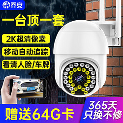 JOOAN 乔安 户外4g旋转云台无线球机网络wifi手机远程 2K超清+智能追踪+64G 标配