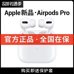 Apple 苹果 Airpods Pro 无线蓝牙耳机主动降噪适用iPhone/ipad