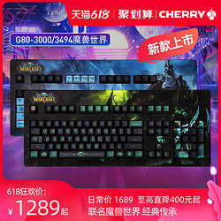 CHERRY 樱桃 G80-3000/3494魔兽世界阿尔萨斯伊利丹定制键盘黑轴青轴红轴