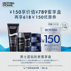 BIOTHERM 碧欧泉 男士蓝钻抗老蜜享盒