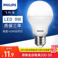 PHILIPS 飞利浦 led灯泡节能灯超大球泡超亮家用光源吊灯白光暖光护眼照明灯具E27大螺口灯饰电灯泡替换白炽灯泡 9W 白光 900lm