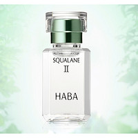 HABA 植物鲨烷精纯美容油 II 15ml