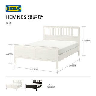 IKEA 宜家 HEMNES汉尼斯床架北欧双人床实木床主卧欧式现代简约