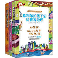 《美国中小学经典启蒙读物·希利尔给孩子们讲》（套装共3册）