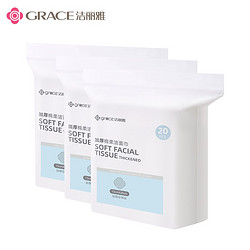 grace 洁丽雅 一次性洗脸巾  20抽*3包 20cm*15cm