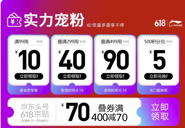 京东李宁官方旗舰店,抢折扣领券享618好价!