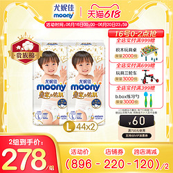 moony 尤妮佳moony皇家佑肌宝宝安心裤学步裤尿不湿夏季薄款透气L44*2